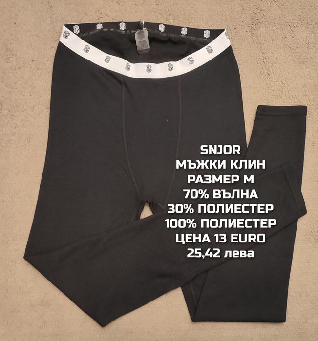 МЕРИНО вълна за мъже