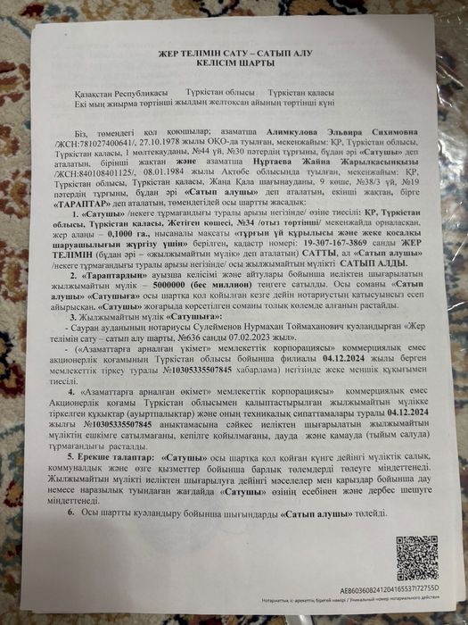 Жер сатылады угловой да орналасқан