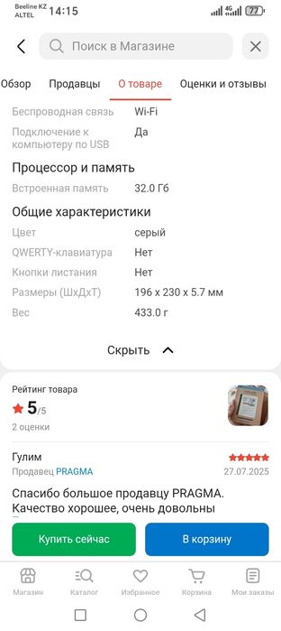 Электронная книга Amazon Kindle Scribe
