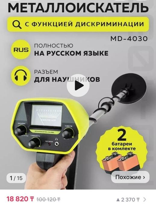 Продом металлоискатель новыи