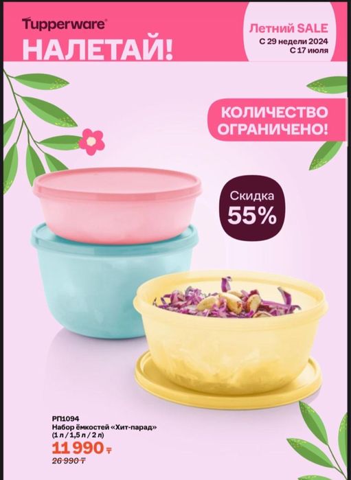 Tupperware ыдыстары сатылады