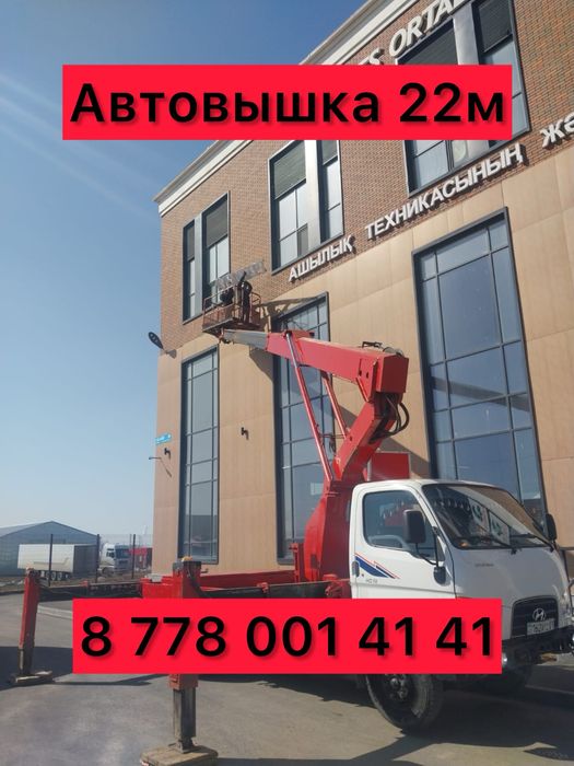 Услуги автовышки 21м Астна