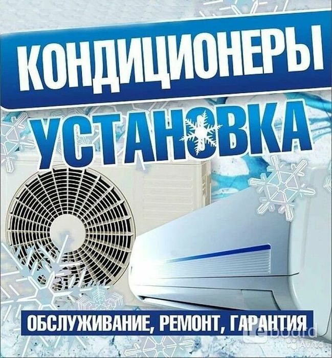 Монтаж  кондиционеров