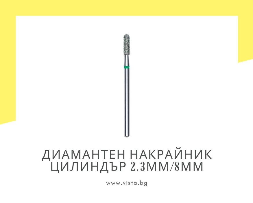 Диамантен накрайник цилиндър 2.3мм/8мм, зелена насечка Staleks