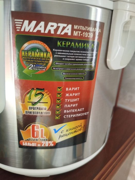 Мультиварка MARTA MT-1939 (6 литров, 15 программ, керамическая чаша)