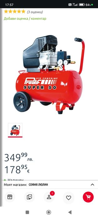 Компресор за въздух 50л Prodif Super 50