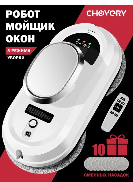 Робот мойщик окон
