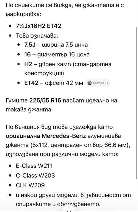5х112х16 Mercedes джанти с гуми