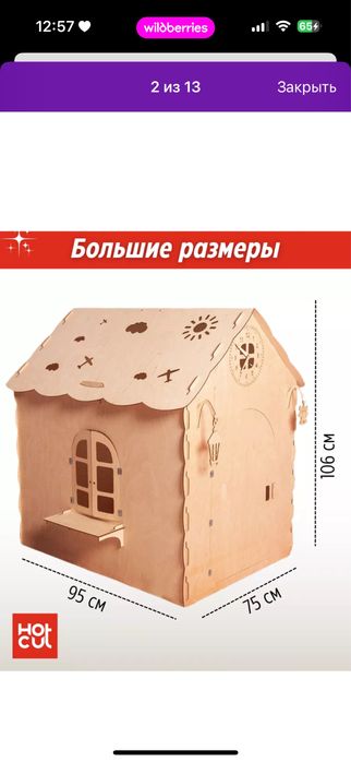 Домик деревянный