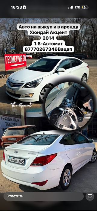 Аренда авто с выкупом