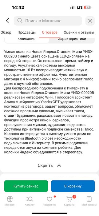 Умная колонка Алиса