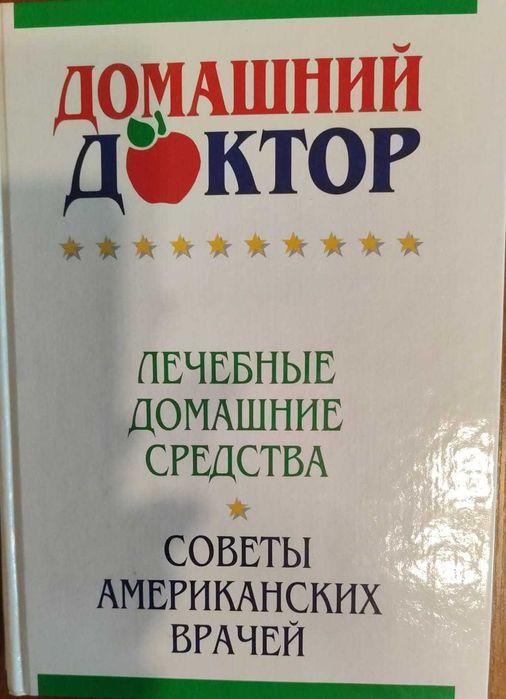 Наше здоровье. Помоги себе сам.