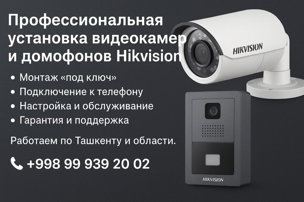 Профессиональная установка видеокамер и домофонов подключение к тел