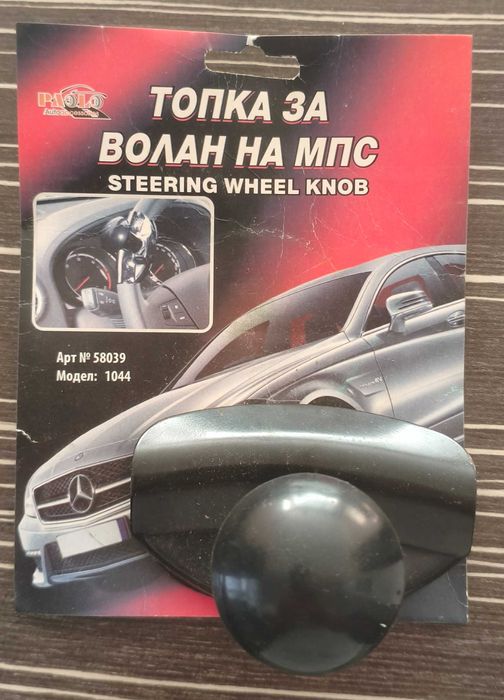 Топка за волан на автомобил