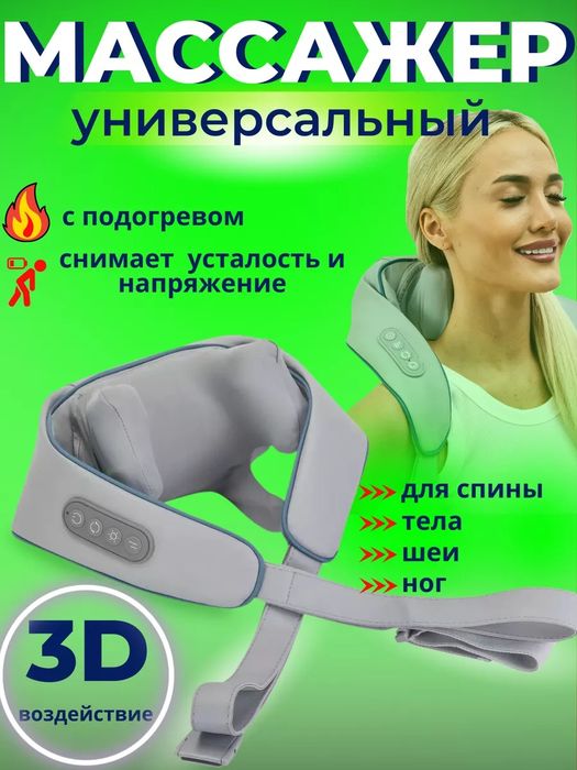 Универсальный 3D массажер(ОРИГИНАЛ)