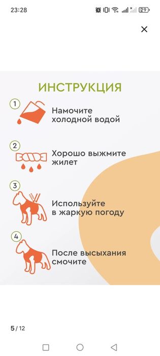 Желет для собаки охлаждения
