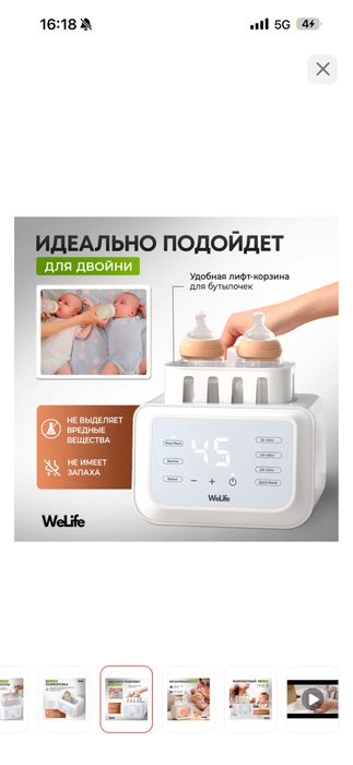 Подогреватель Welife PH12