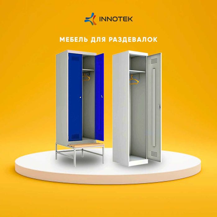 Мебель для раздевалок
