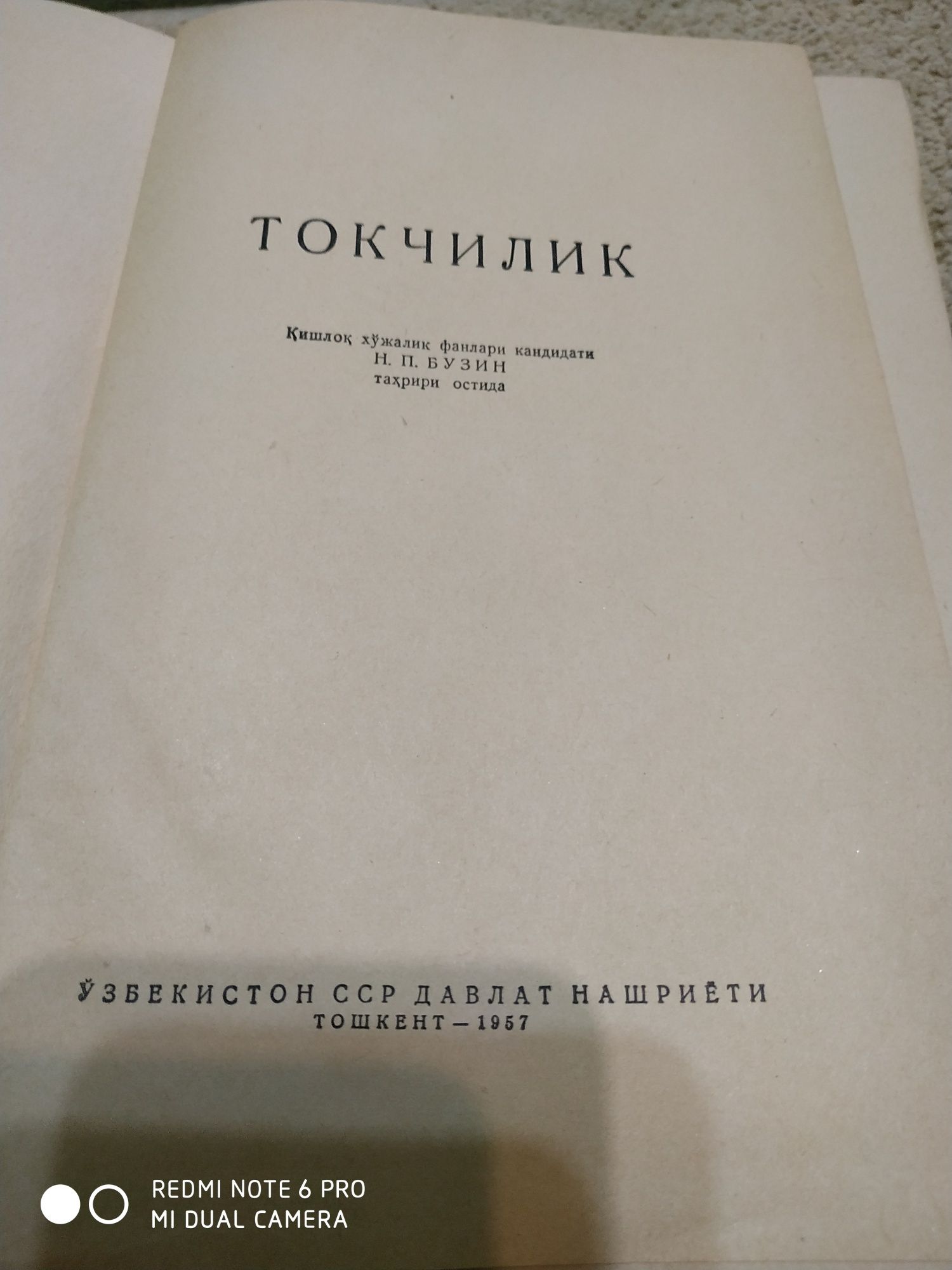 Токчилик.Узбек тилида китоб: 100 000 сум - Книги / журналы Ташкент на Olx