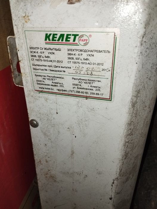 Продам электро котёл