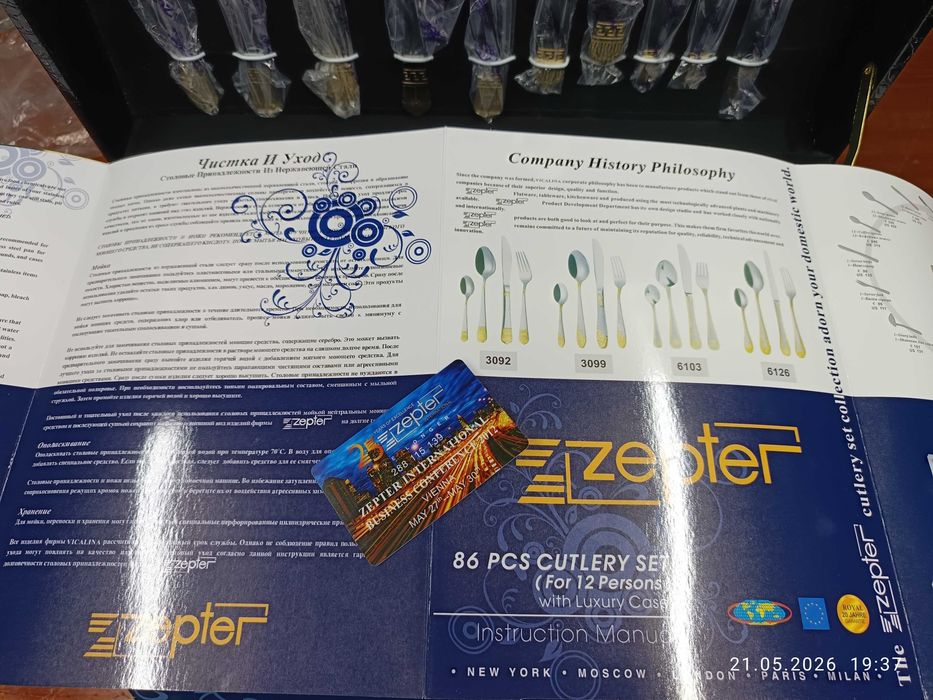 Набор столовых приборов Zepter