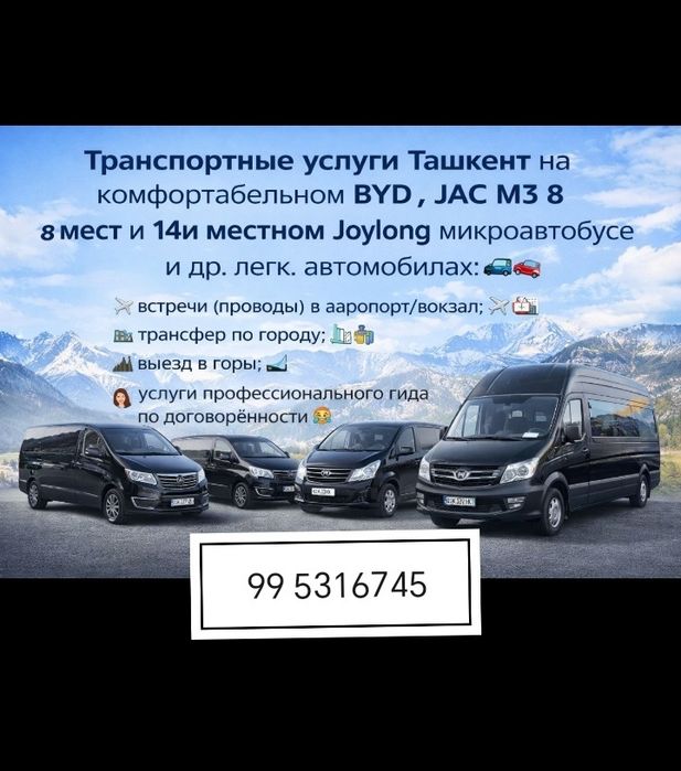 Transportniy usluga miniven,mikroavtobus 8-10-18mestniy.Такси на горы