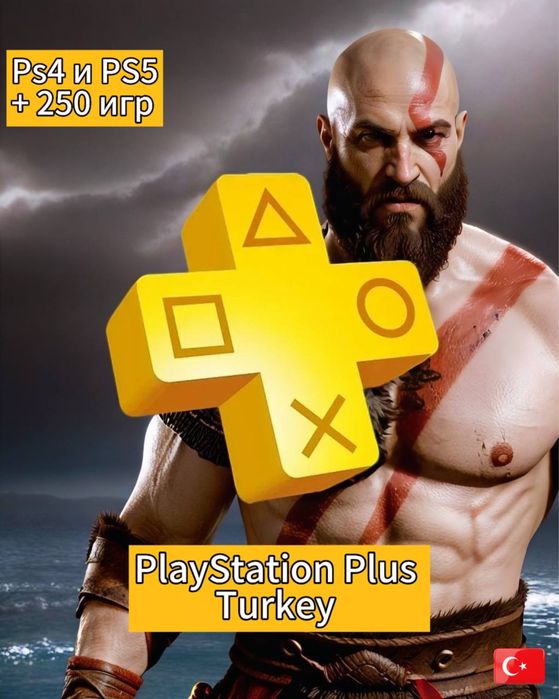 Подписка PS plus Deluxe Extra Essential для PS4 и Playstation 5