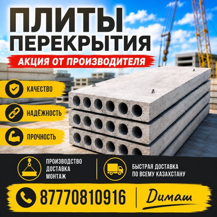 Плиты Перекрытия ПБ