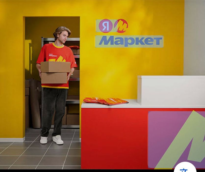 Yandex Market pvz tavar tarqatish joyi