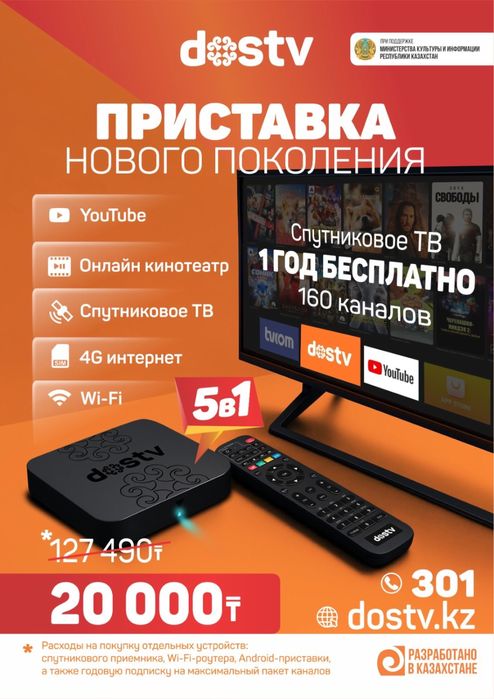 Дос-тв спутниковая гибридная приставка отау тв