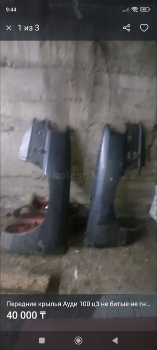 Крылья Ауди 100 ц 3