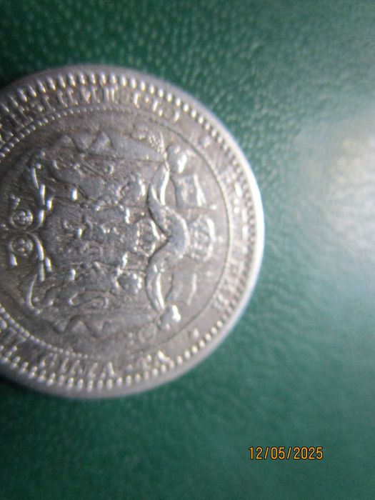 50 стотинки  1883 г Сребро.