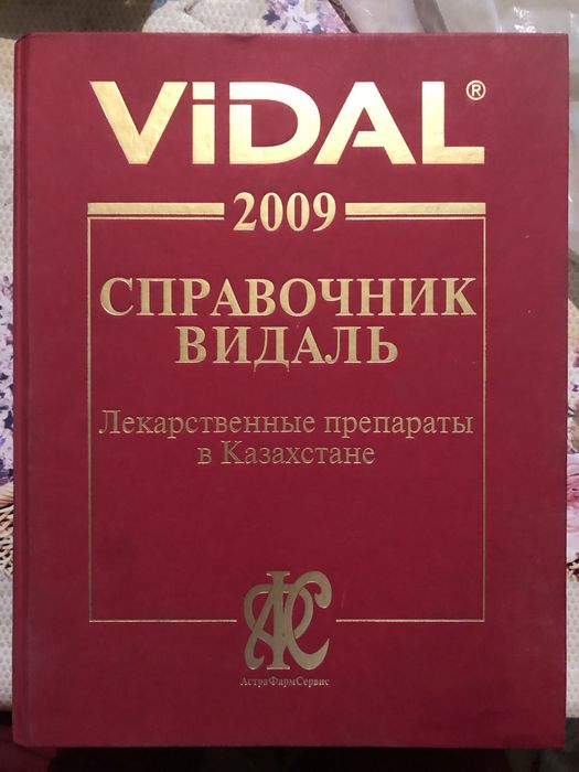 Справочник Видаль книга для фармацевта
