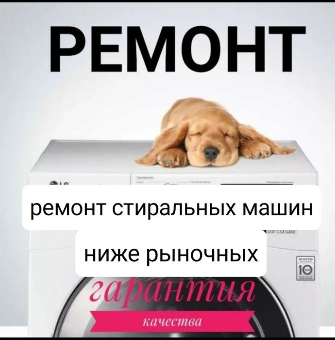 Ремонт стиральных машин марки LG Samsung indesit bosch ремонт стиралок