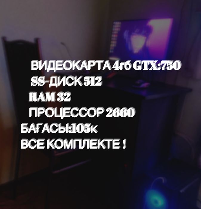 Компютер сатылымда срочно !