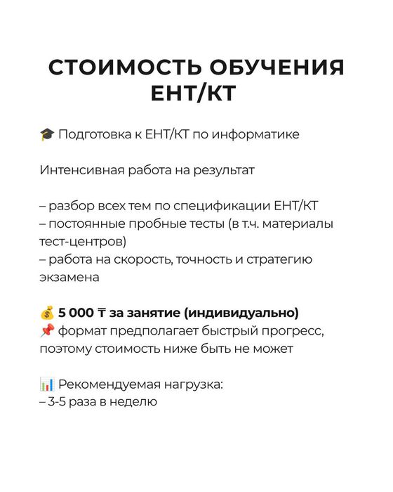 Репетитор по информатике и программированию | ЕНТ | КТ | Онлайн