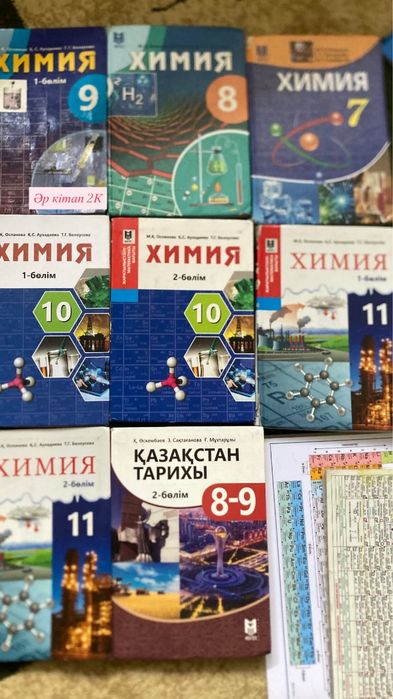 ҰБТ/ЕНТ-ға дайындалуға арналған химия кітабы