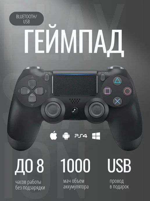 PlayStation 4, Windows, MacOS, Android Ushbu geympad bir nechta platfo