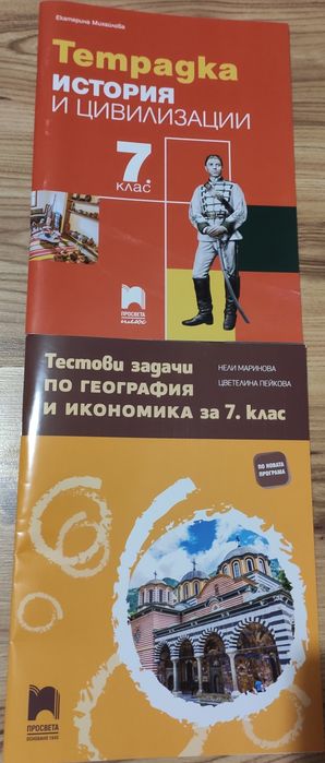Учебници и учебни тетрадки за 7 клас