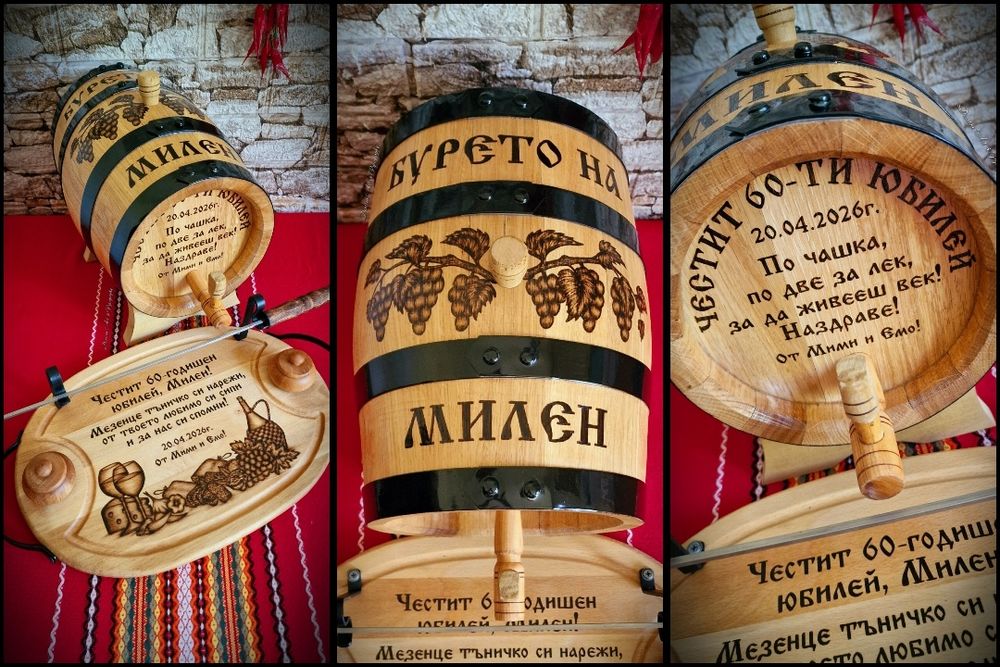 Комплект гравирани буре и дъска