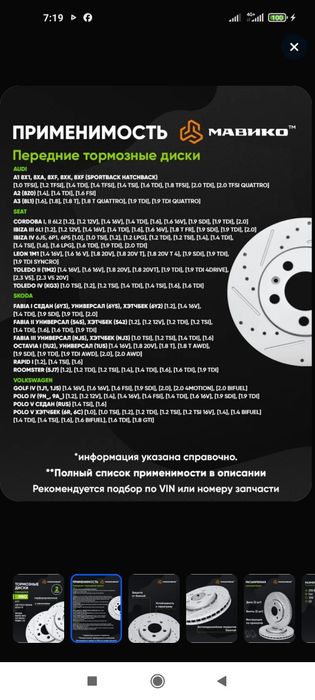 Тормозные диски Шкода рапид поло и др