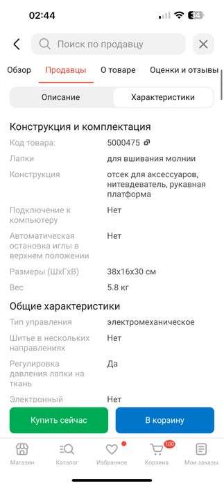 Швейная машинка Janome 1547