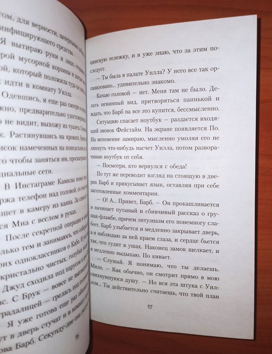 Книга "В метре друг от друга"