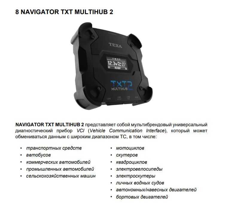 Автосканер TEXA NAVIGATOR TXT MULTIHUB 2 Truck с ПО грузовых авто