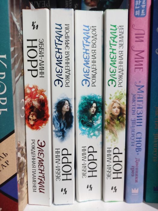 Продам 4 книги комплектом за 4000 тг. Жанр Фантастика. Элементали.