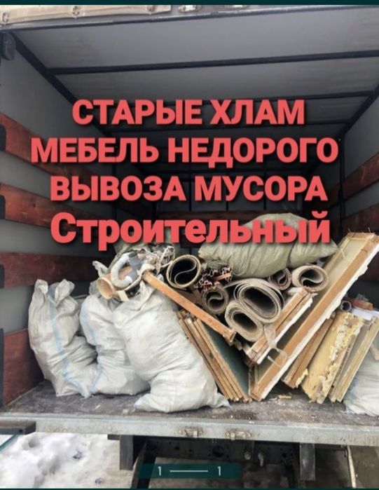 Вывоз мусор Газель