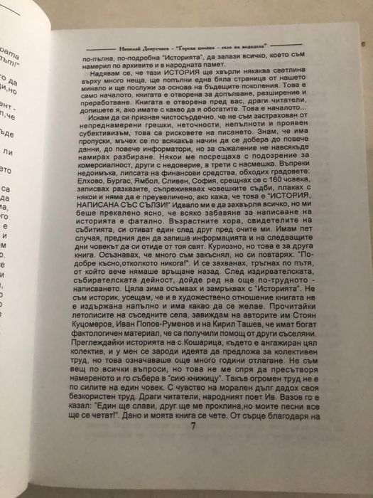 Горска поляна - село на вододела