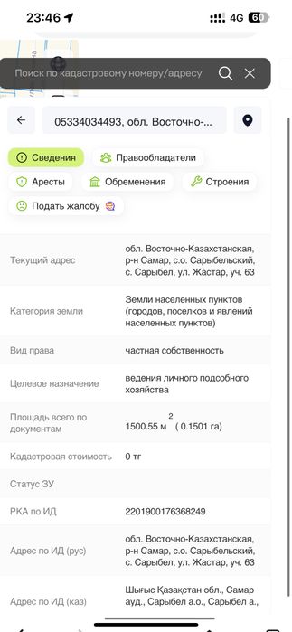 Продам участок в Сарыбел 15 соток