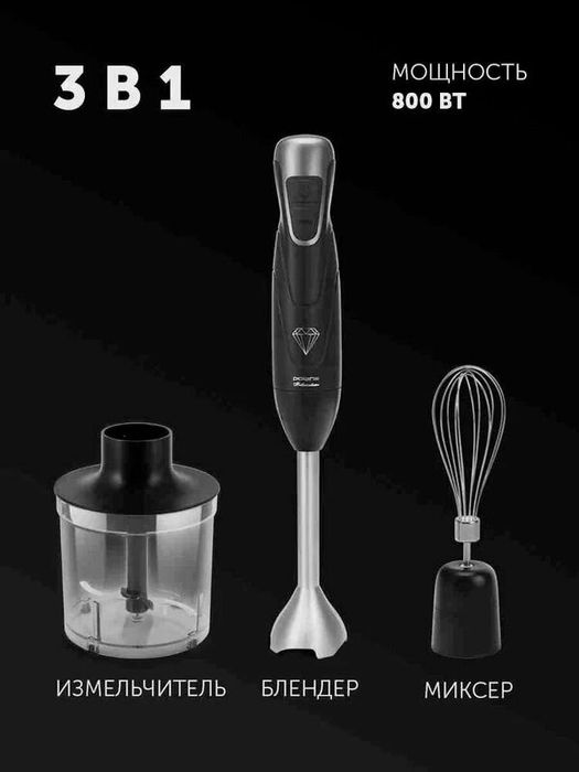 Блендер погружной Polaris PHB 0848 Brilliant Collection / 3 в 1, мощно