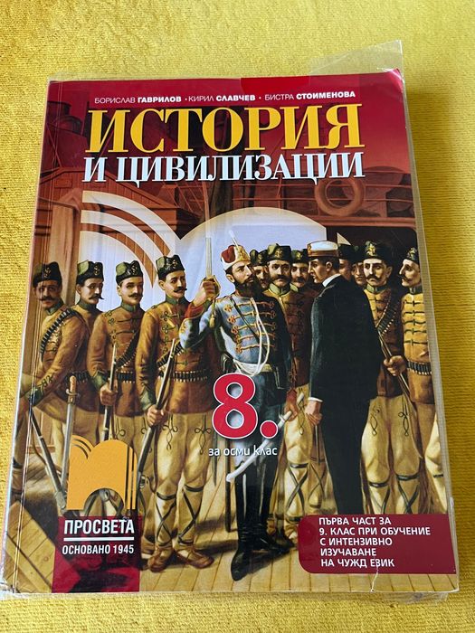 Продавам учебници за 8 клас
